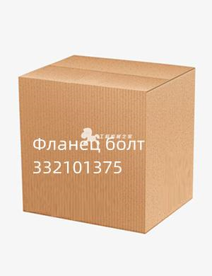 Фланец болт 332101375
