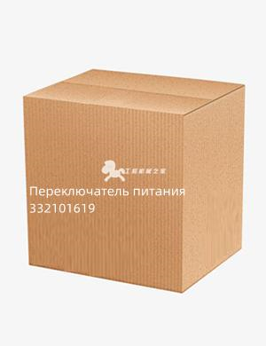 Переключатель питания 332101619