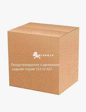 Предупреждение о движении задним ходом 332101621