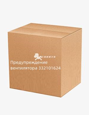 Предупреждение вентилятора 332101624