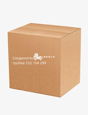 Соединительная трубка 332 104 299