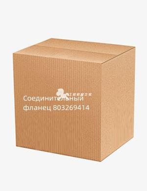 Соединительный фланец 803269414