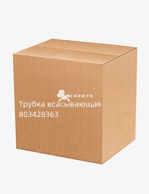 Трубка всасывающая 803428363