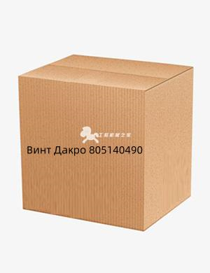Винт Дакро 805140490