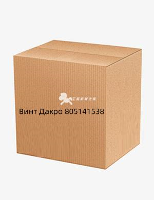 Винт Дакро 805141538