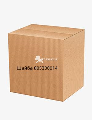 Шайба 805300014