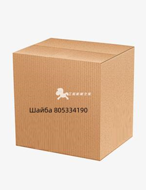 Шайба 805334190