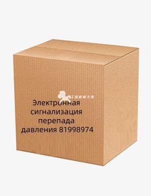 Электронная сигнализация перепада давления 81998974