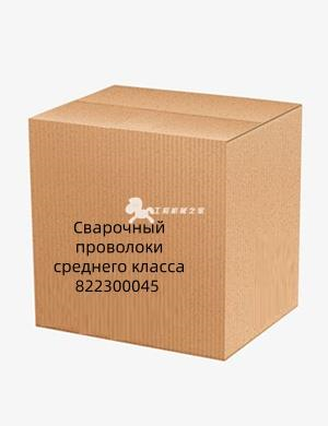 Сварочный проволоки среднего класса 822300045  