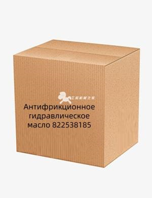 Антифрикционное гидравлическое масло 822538185