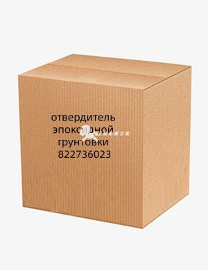 отвердитель эпоксидной грунтовки 822736023