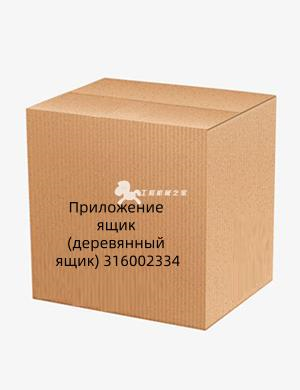 Приложение ящик (деревянный ящик) 316002334