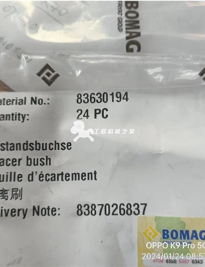 BOMAG isolation brush part number 83630194